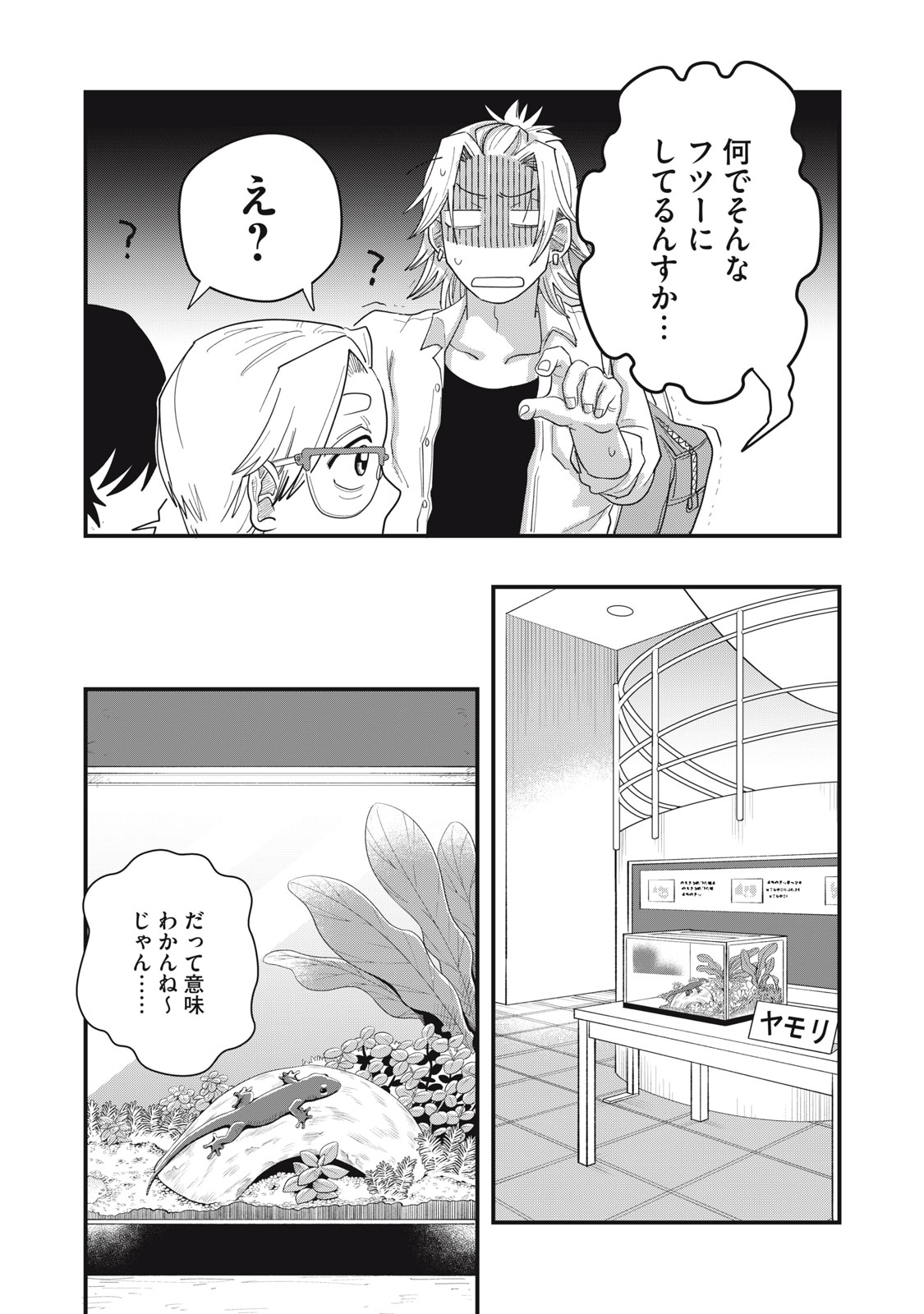 KIMI TO UCHUU WO ARUKU TAME NI Chap 10.2 - Pic 3