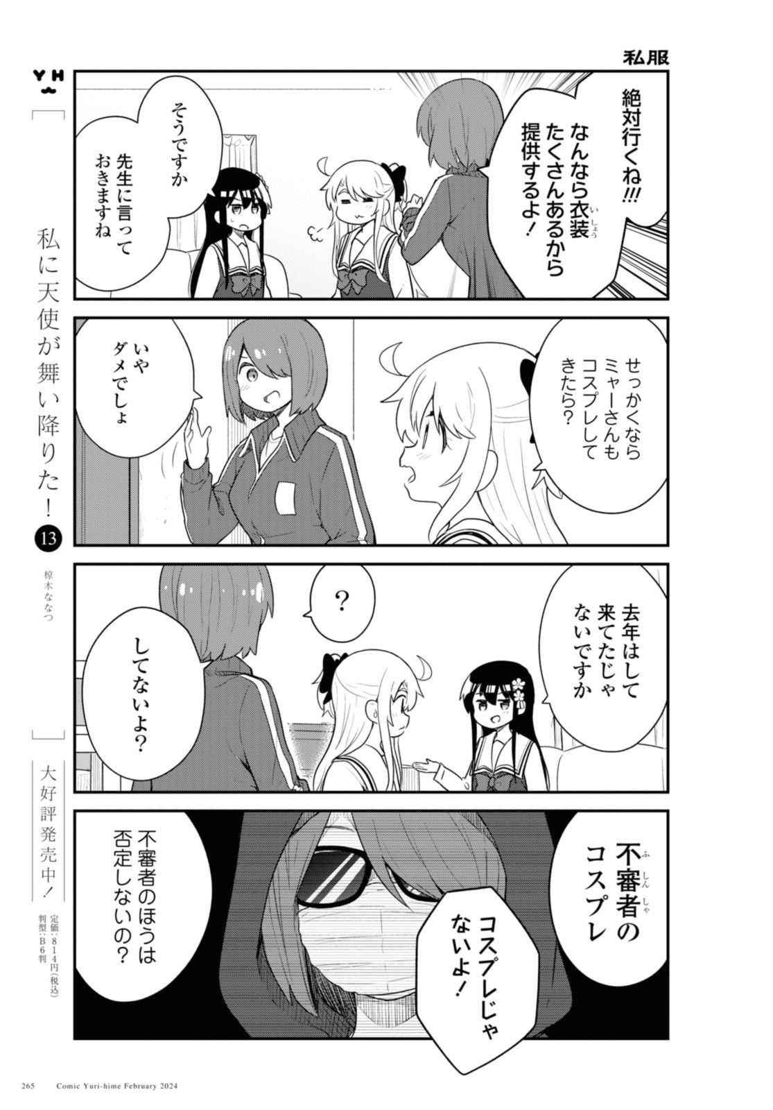WATASHI NI TENSHI GA MAIORITA! - RAW Chap 114 - Pic 3