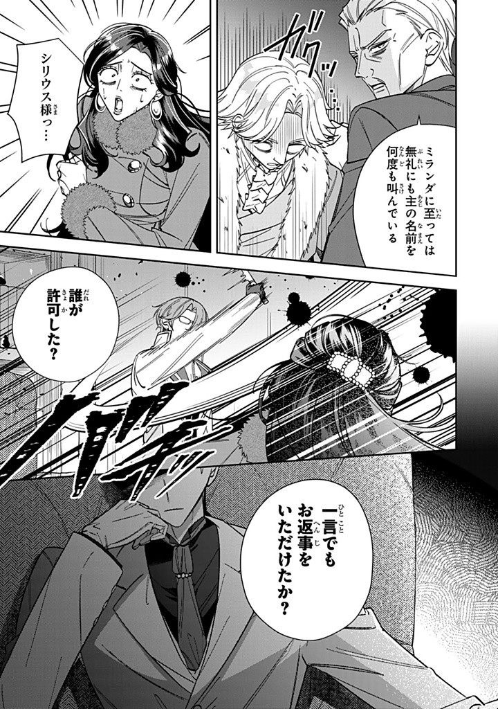 JIYUU KIMAMA NA SEIREIHIME Chapter 18.3 - Page 3