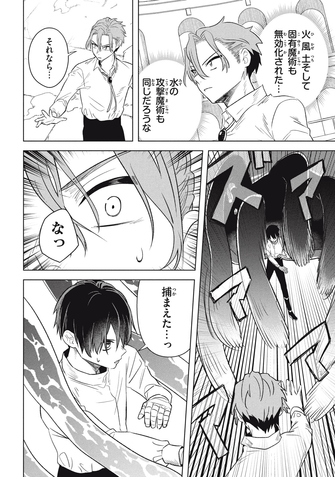 ARS GOETIA: MUNOU TO YOBARETA SHOUNEN WA, 72 NO AKUMA WO SHIEKI SHITE MUSOU SURU Chap 16 - Pic 3