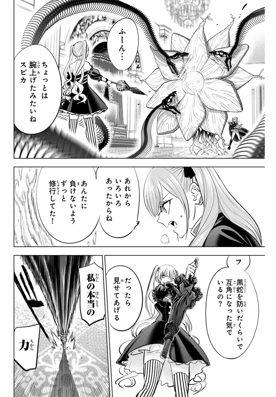 KURONEKO TO MAJOU NO KYOUSHITSU Chapter 73 page 4 - nihonkuni.com