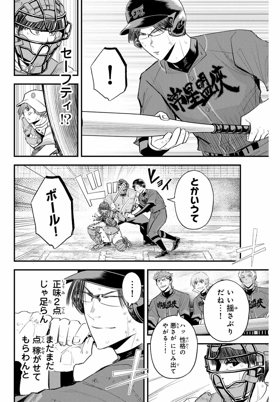 Read IRREGULARS Chapter 151 [High Quality / Full] - Page 4 - nicomanga.com
