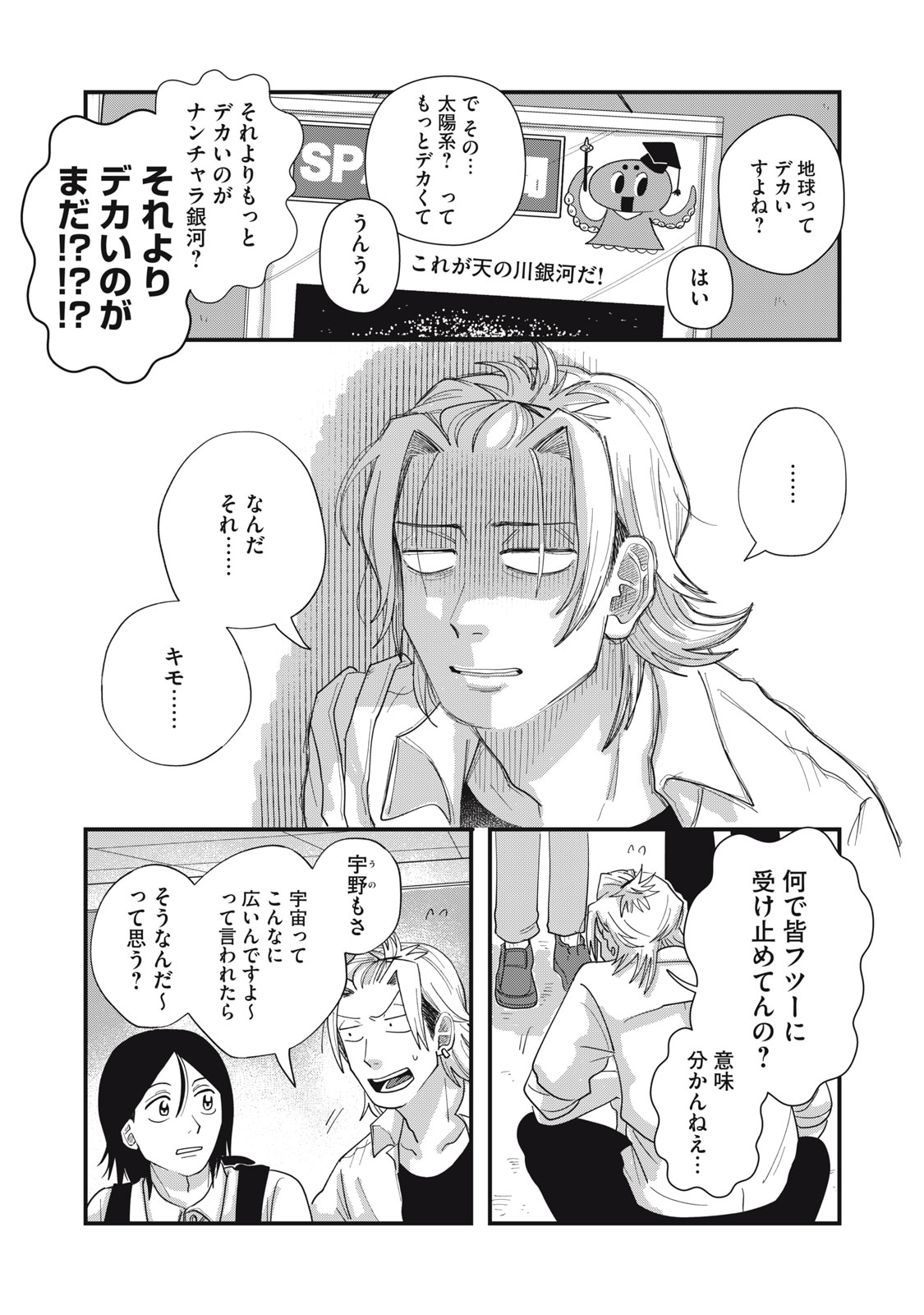 KIMI TO UCHUU WO ARUKU TAME NI Chap 10.2 - Pic 4