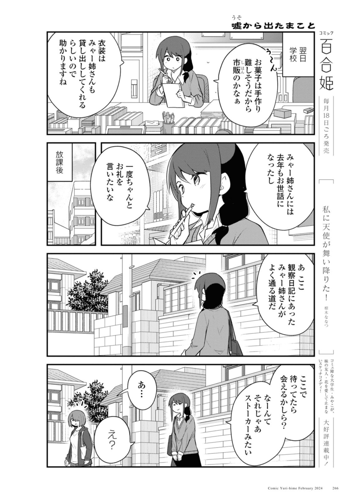 WATASHI NI TENSHI GA MAIORITA! - RAW Chap 114 - Pic 4