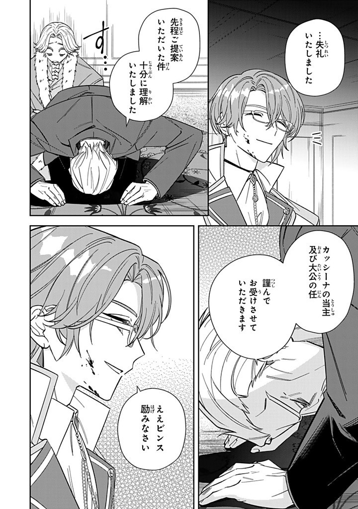 JIYUU KIMAMA NA SEIREIHIME Chapter 18.3 - Page 4