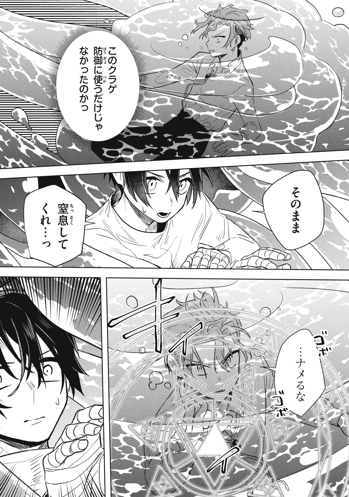 ARS GOETIA: MUNOU TO YOBARETA SHOUNEN WA, 72 NO AKUMA WO SHIEKI SHITE MUSOU SURU Chap 16 - Pic 4