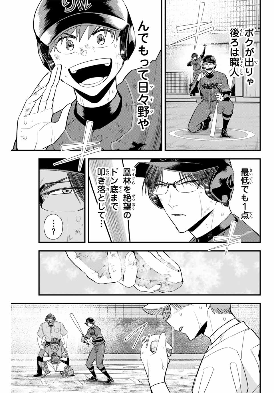 Read IRREGULARS Chapter 151 [High Quality / Full] - Page 5 - nicomanga.com
