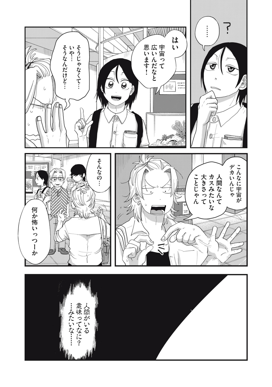 KIMI TO UCHUU WO ARUKU TAME NI Chap 10.2 - Pic 5