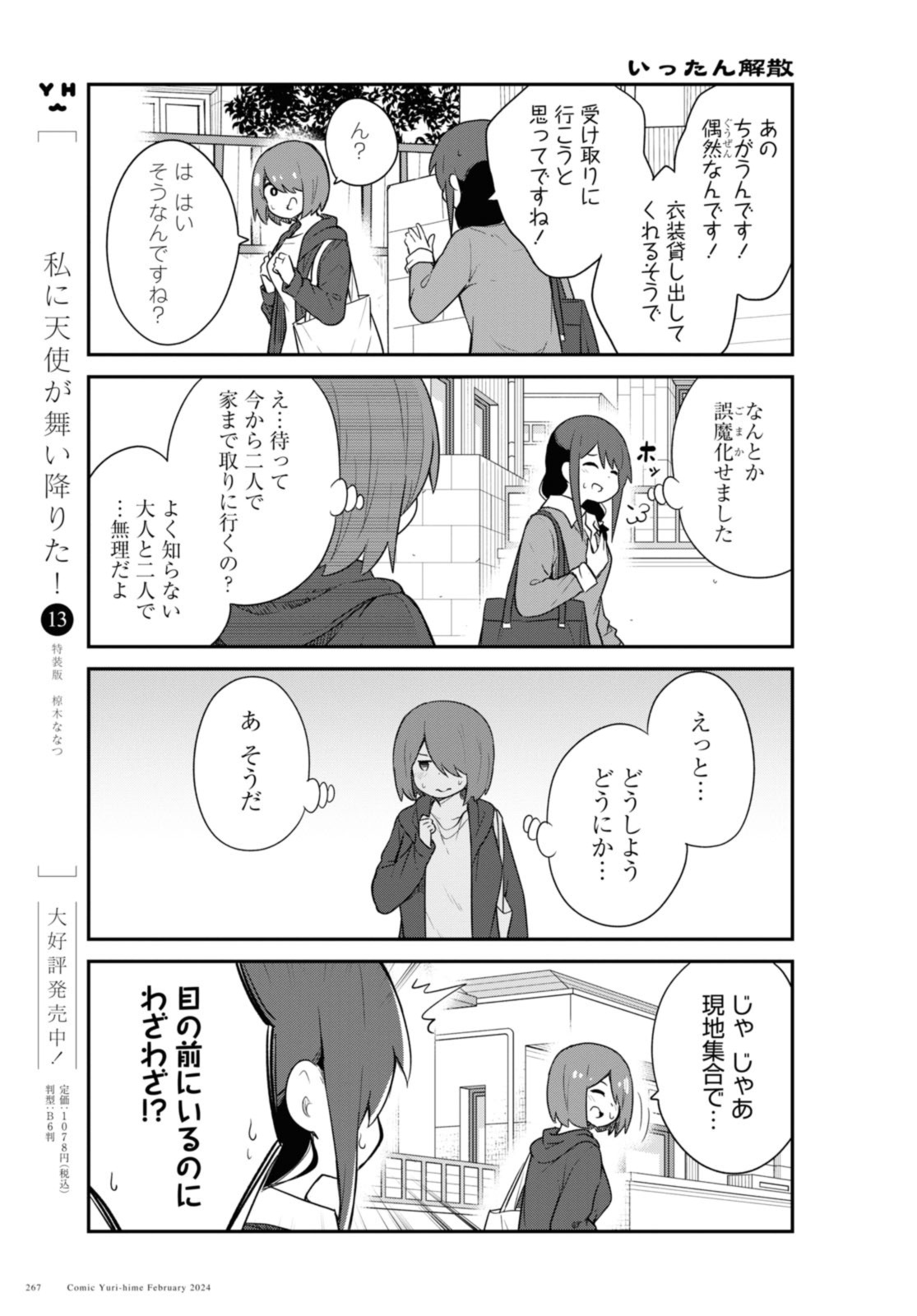 WATASHI NI TENSHI GA MAIORITA! - RAW Chap 114 - Pic 5