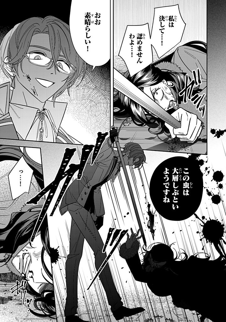 JIYUU KIMAMA NA SEIREIHIME Chapter 18.3 - Page 5