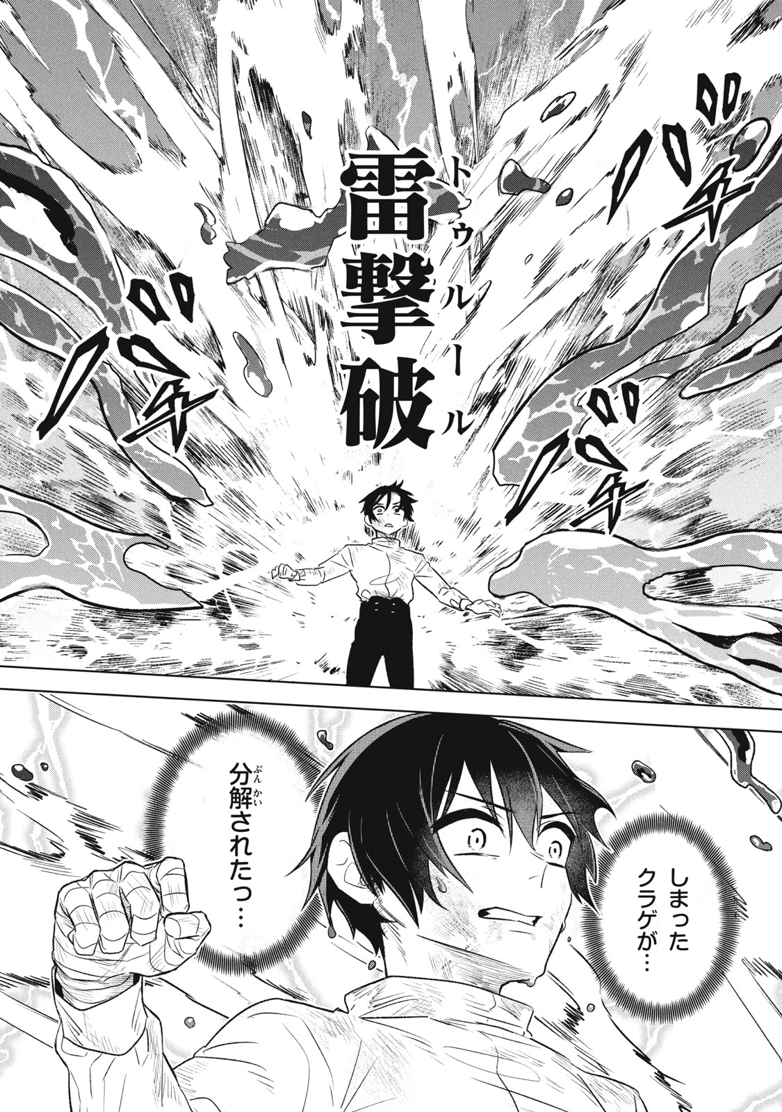 ARS GOETIA: MUNOU TO YOBARETA SHOUNEN WA, 72 NO AKUMA WO SHIEKI SHITE MUSOU SURU Chap 16 - Pic 5