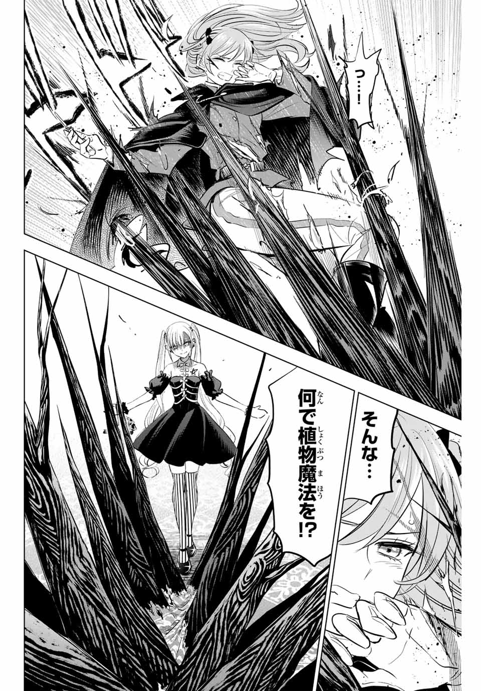 KURONEKO TO MAJOU NO KYOUSHITSU Chapter 73 page 6 - nihonkuni.com