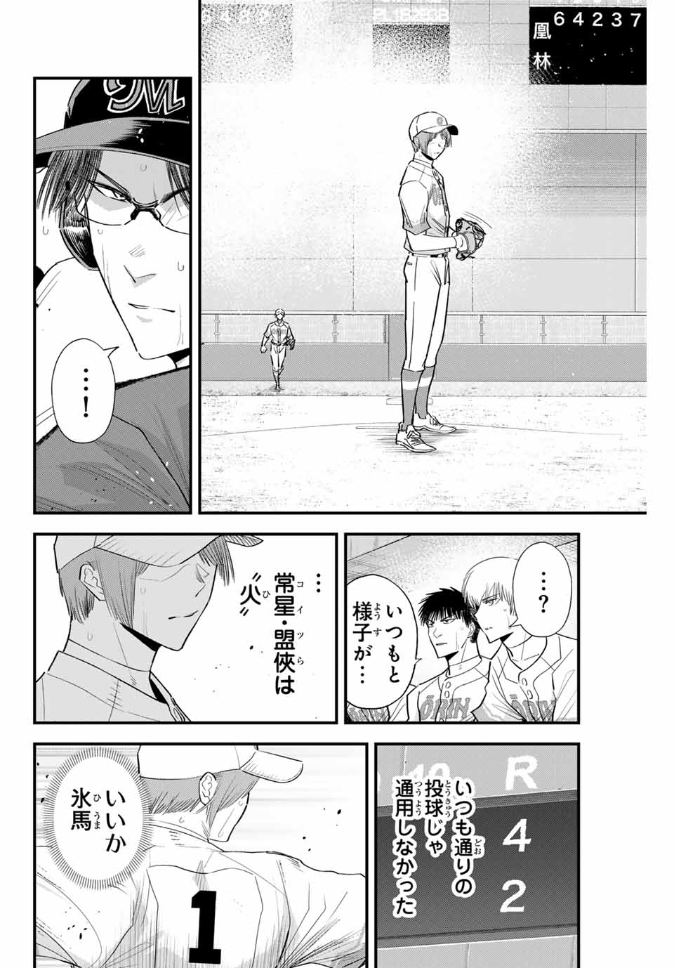 Read IRREGULARS Chapter 151 [High Quality / Full] - Page 6 - nicomanga.com