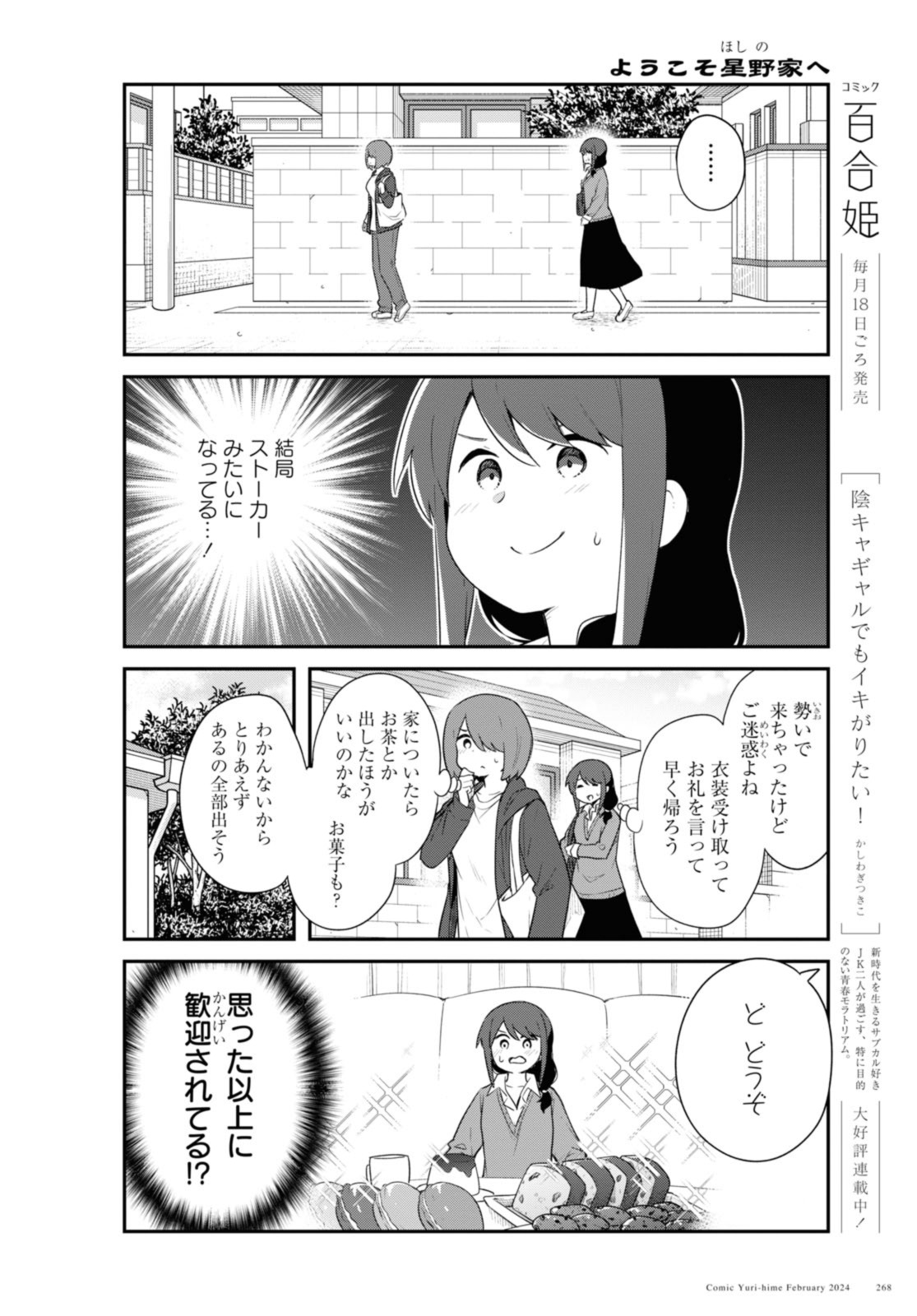 WATASHI NI TENSHI GA MAIORITA! - RAW Chap 114 - Pic 6