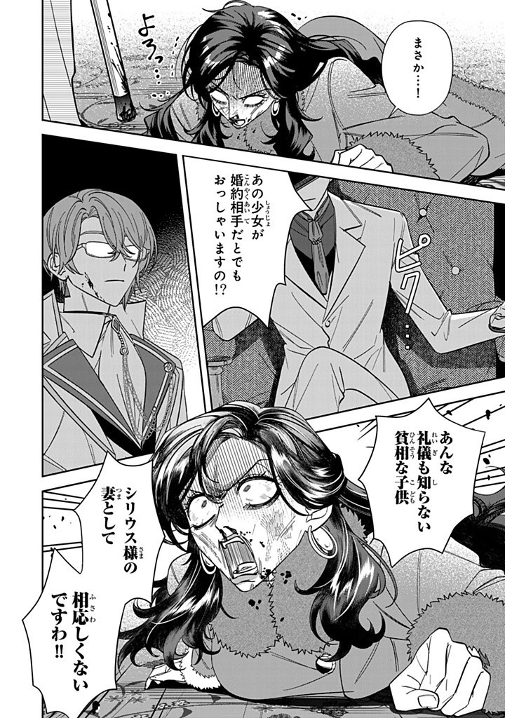 JIYUU KIMAMA NA SEIREIHIME Chapter 18.3 - Page 6