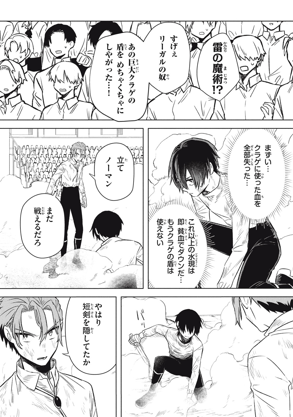 ARS GOETIA: MUNOU TO YOBARETA SHOUNEN WA, 72 NO AKUMA WO SHIEKI SHITE MUSOU SURU Chap 16 - Pic 6