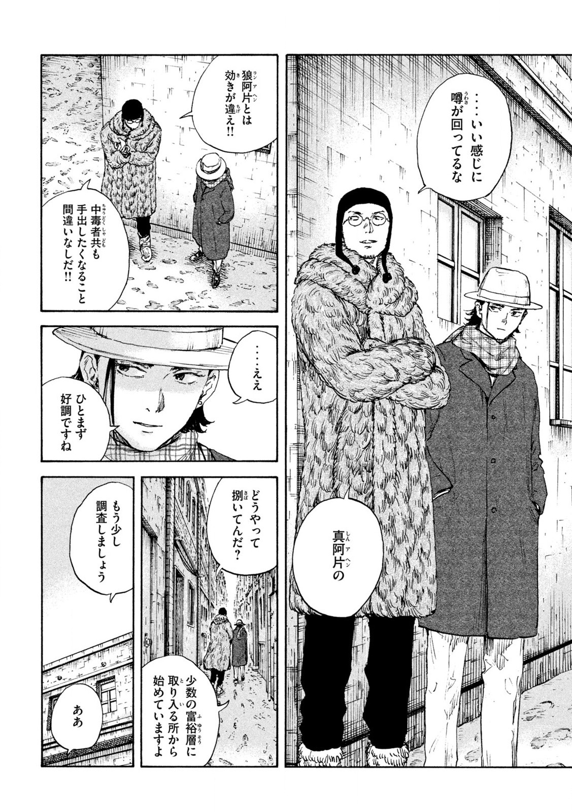 MANSHUU AHEN SQUAD - RAW Chap 193 - Pic 6