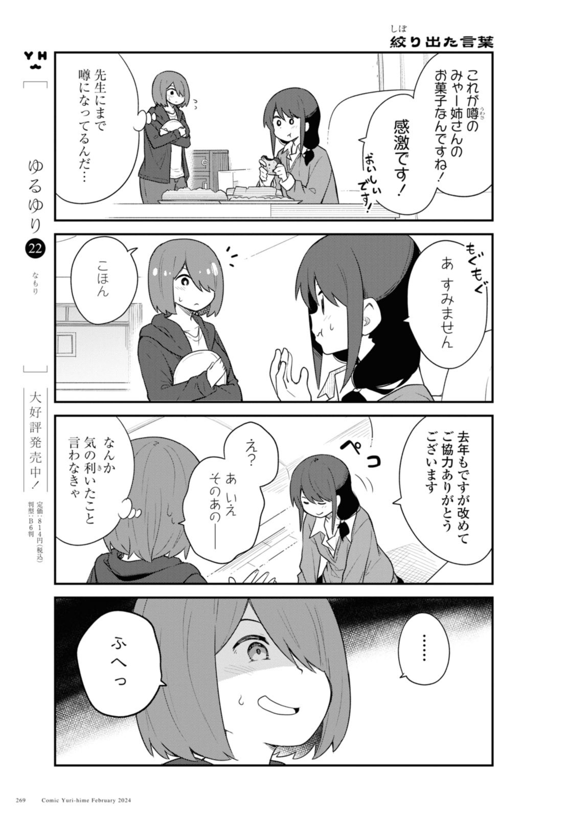 WATASHI NI TENSHI GA MAIORITA! - RAW Chap 114 - Pic 7