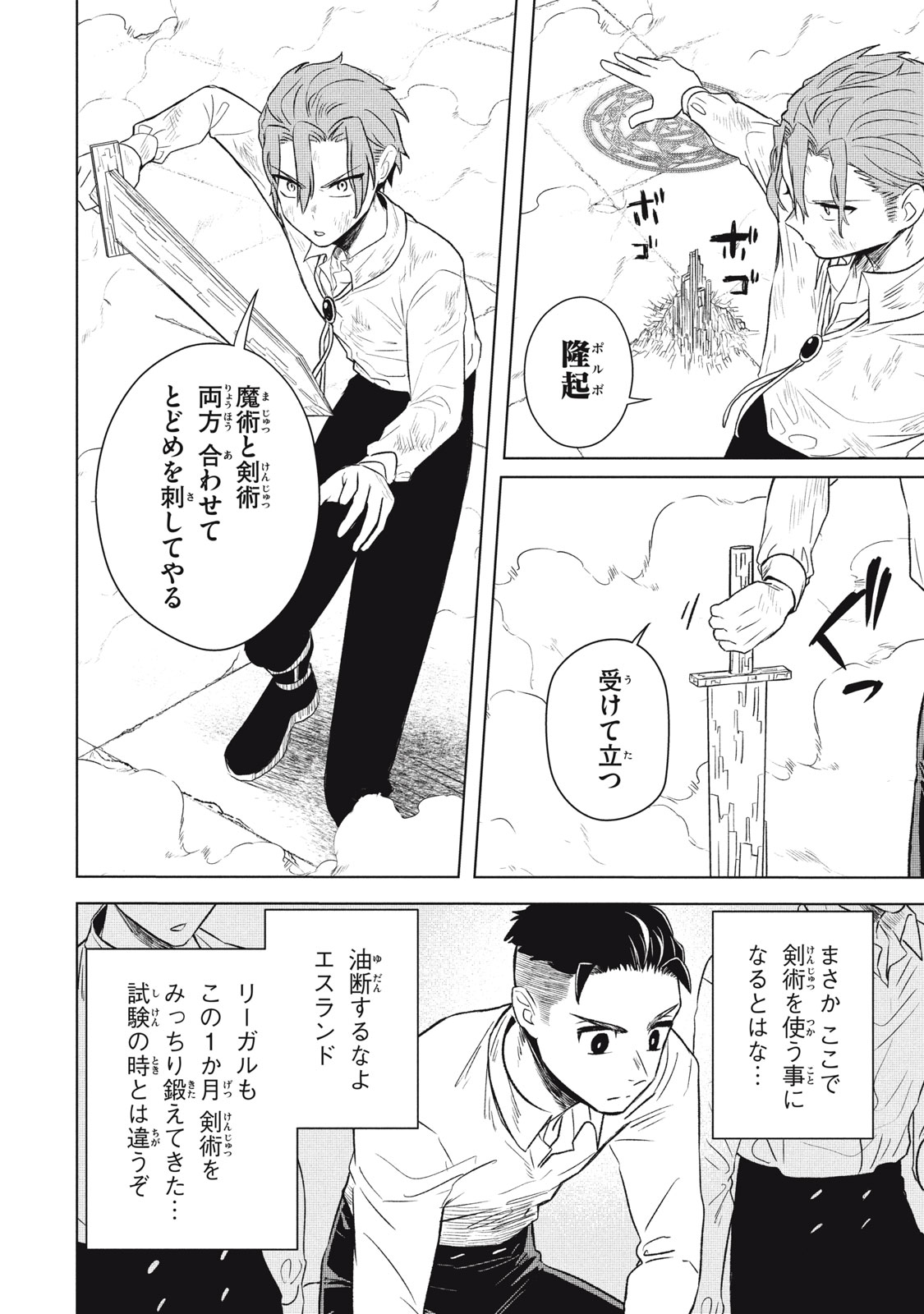 ARS GOETIA: MUNOU TO YOBARETA SHOUNEN WA, 72 NO AKUMA WO SHIEKI SHITE MUSOU SURU Chap 16 - Pic 7