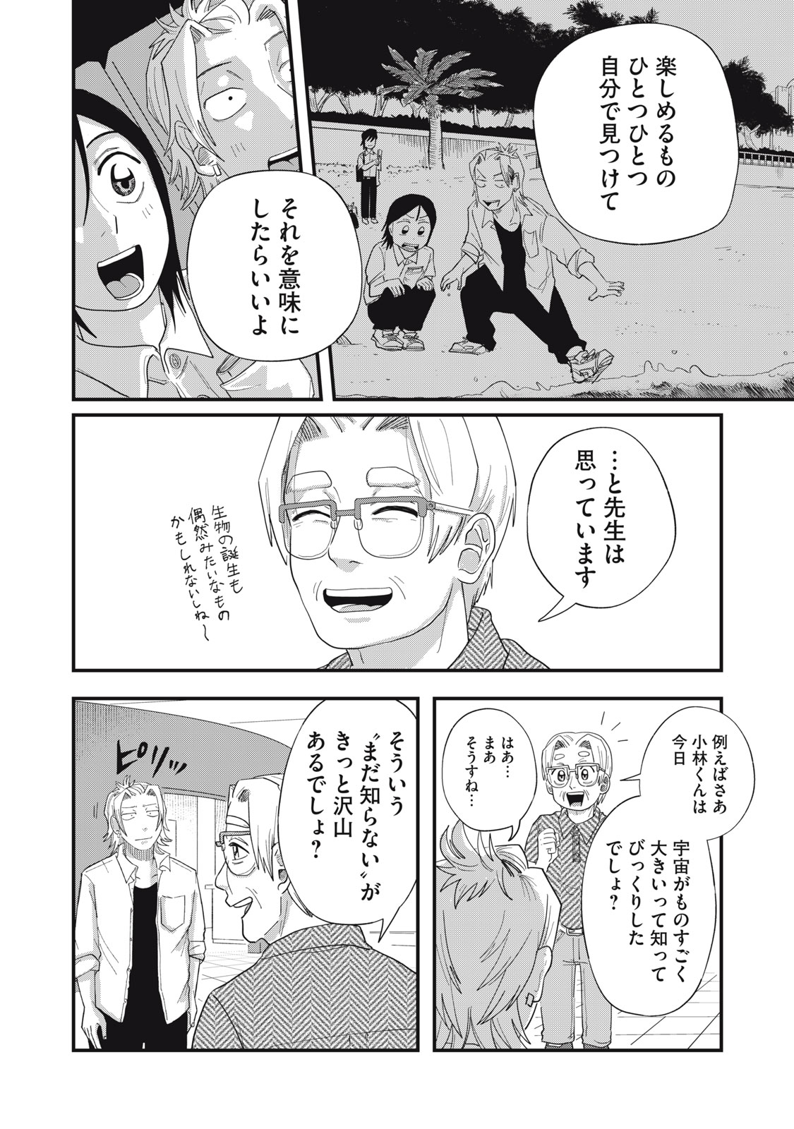 KIMI TO UCHUU WO ARUKU TAME NI Chap 10.2 - Pic 8