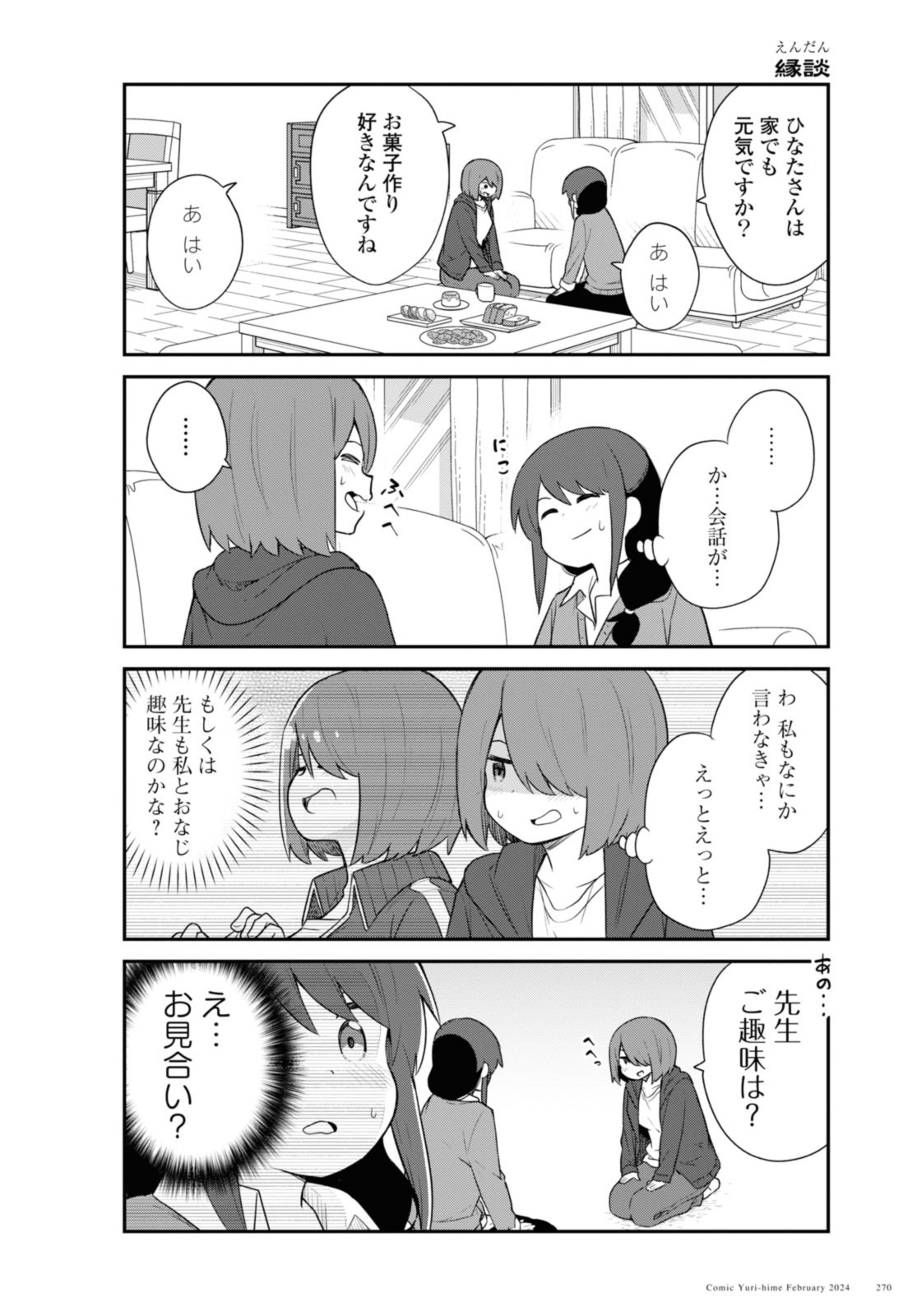 WATASHI NI TENSHI GA MAIORITA! - RAW Chap 114 - Pic 8