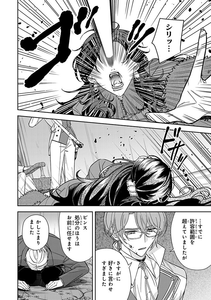 JIYUU KIMAMA NA SEIREIHIME Chapter 18.3 - Page 8