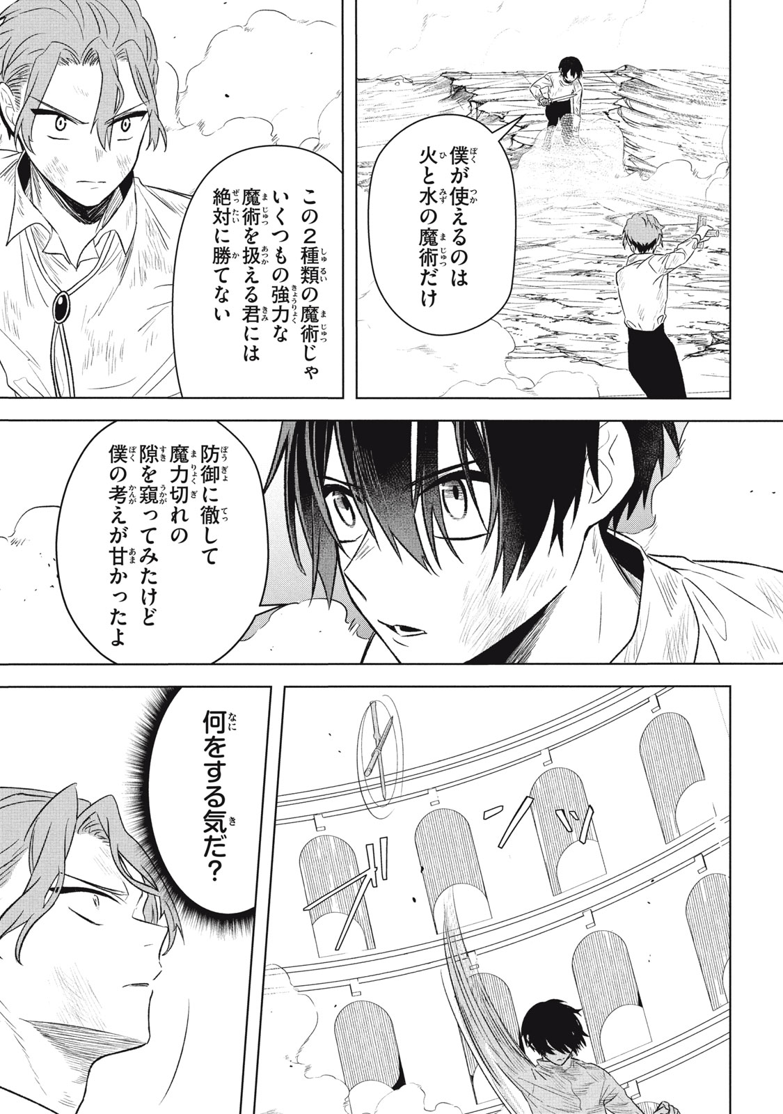 ARS GOETIA: MUNOU TO YOBARETA SHOUNEN WA, 72 NO AKUMA WO SHIEKI SHITE MUSOU SURU Chap 16 - Pic 8