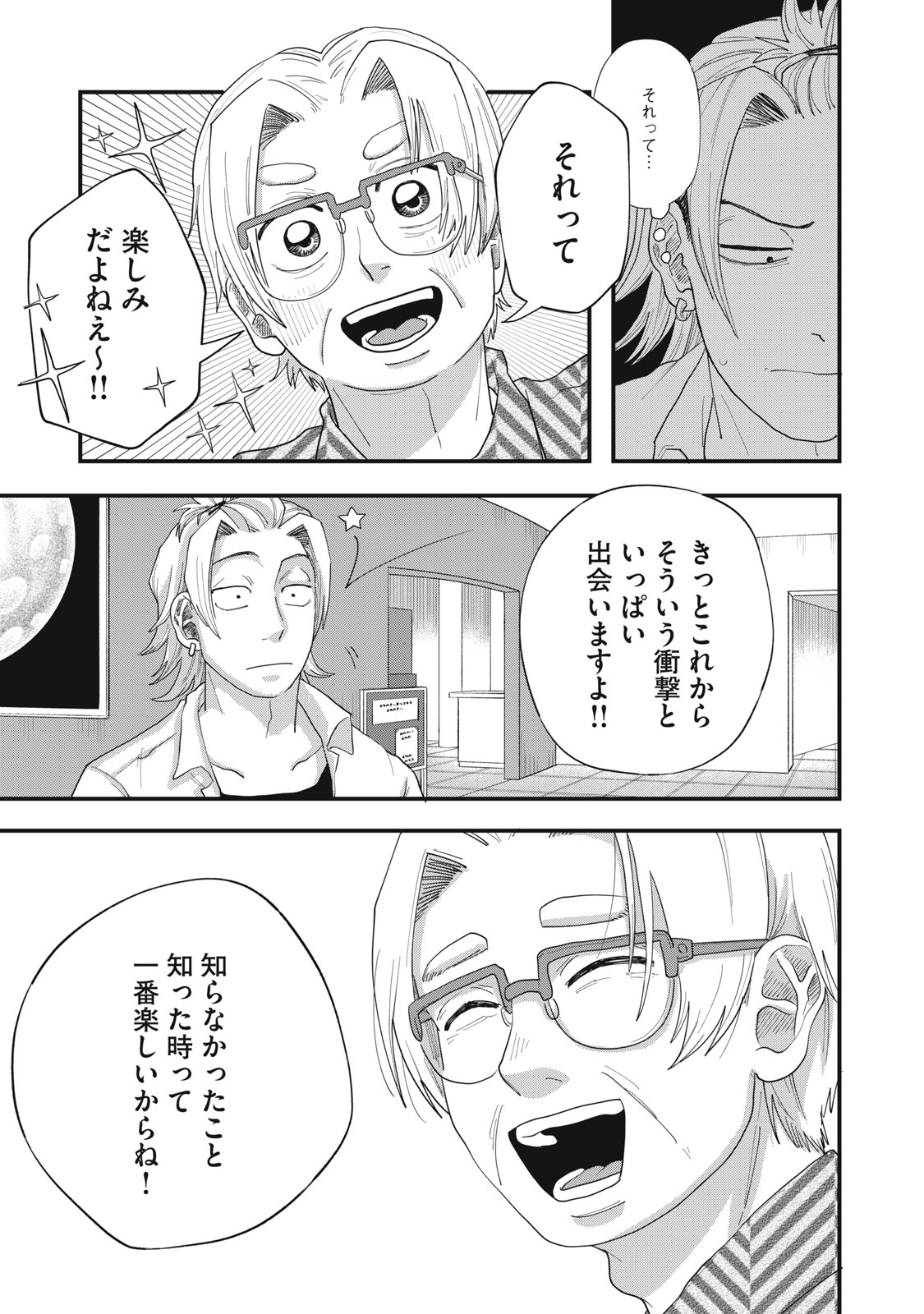 KIMI TO UCHUU WO ARUKU TAME NI Chap 10.2 - Pic 9