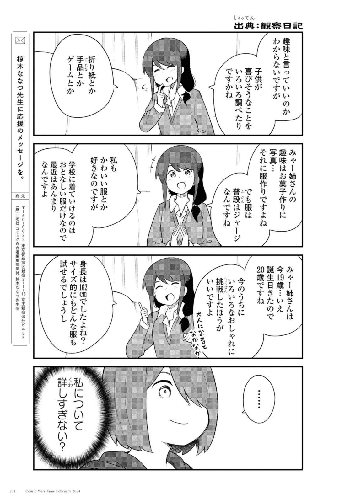 WATASHI NI TENSHI GA MAIORITA! - RAW Chap 114 - Pic 9