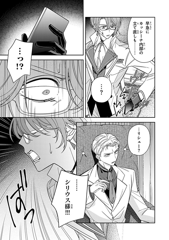 JIYUU KIMAMA NA SEIREIHIME Chapter 18.3 - Page 9