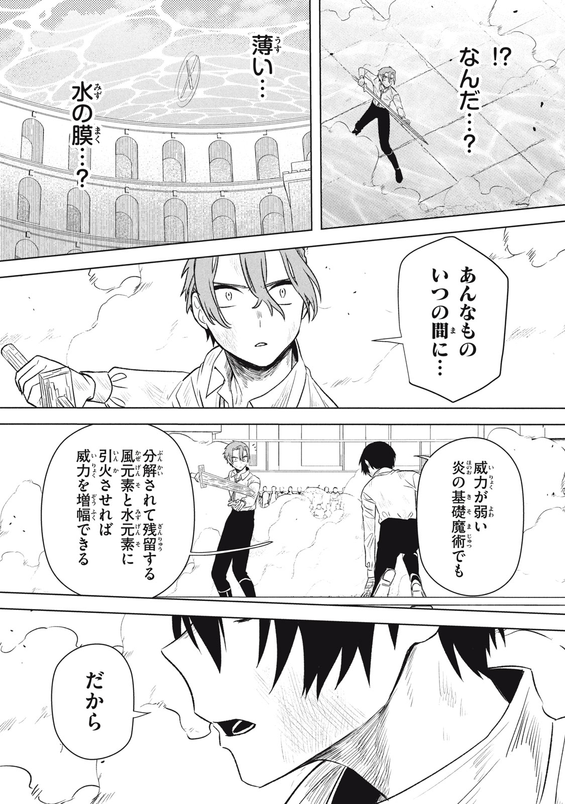 ARS GOETIA: MUNOU TO YOBARETA SHOUNEN WA, 72 NO AKUMA WO SHIEKI SHITE MUSOU SURU Chap 16 - Pic 9