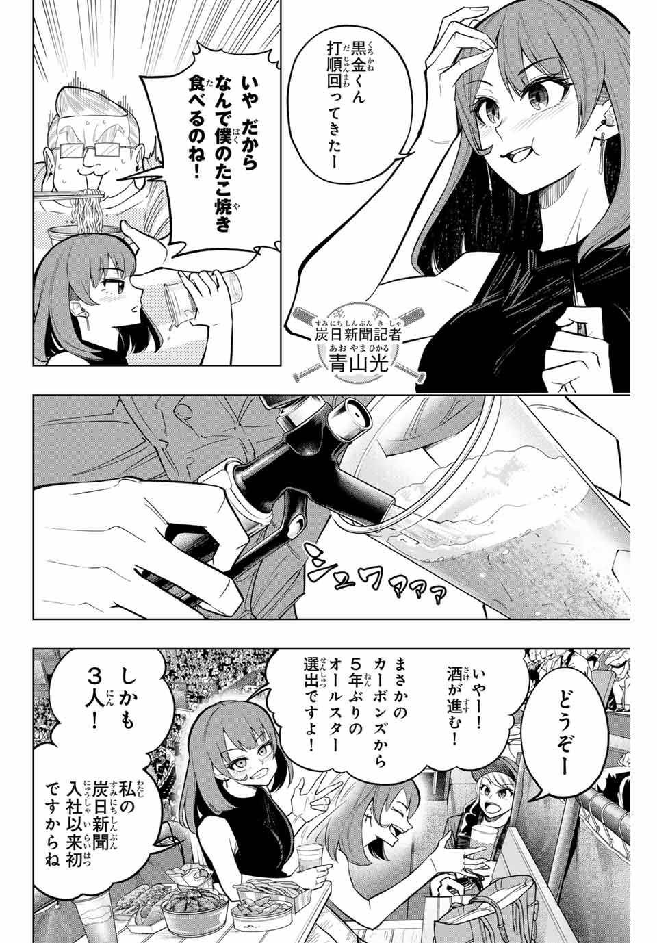 Read DORAHACHI Chapter 31 [High Quality / Full] - Page 10 - nicomanga.com