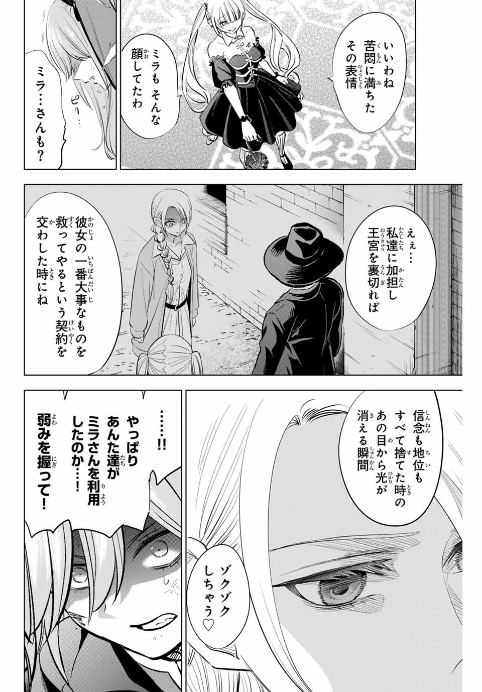 KURONEKO TO MAJOU NO KYOUSHITSU Chapter 73 page 10 - nihonkuni.com