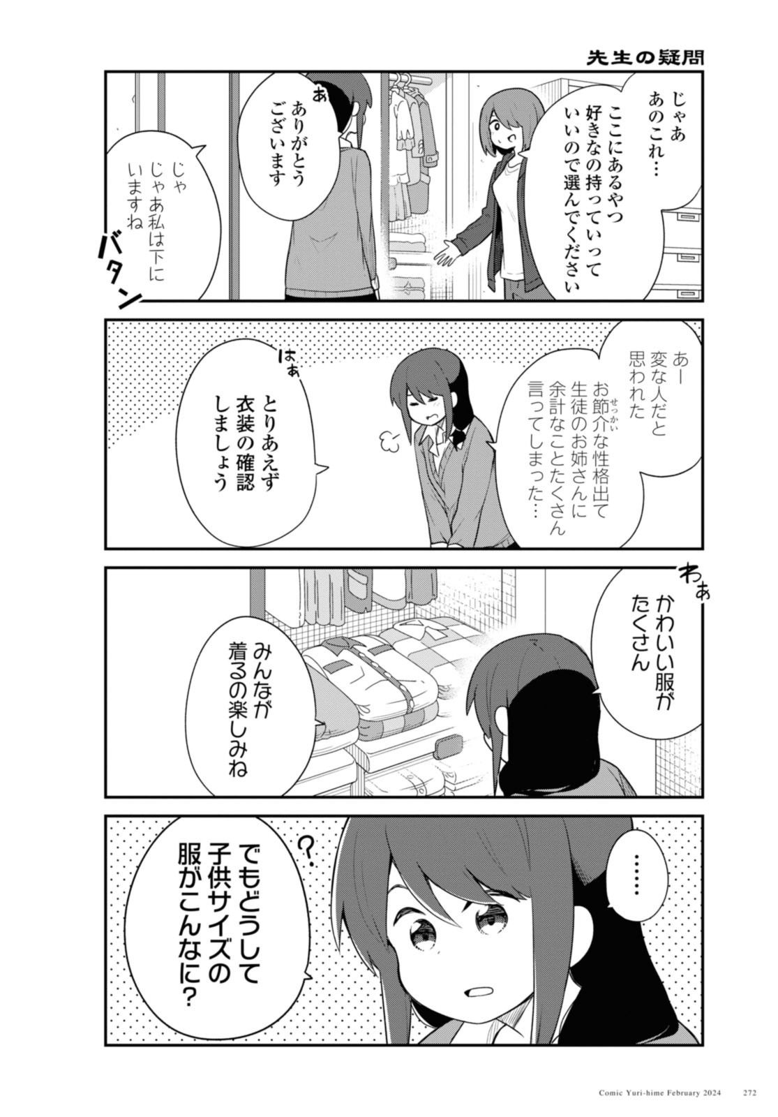WATASHI NI TENSHI GA MAIORITA! - RAW Chap 114 - Pic 10