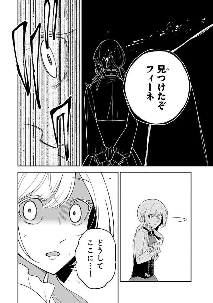 SENJOU NO SEIJO - IMOUTO NO KAWARI NI KOUSHAKU KISHI NI TOTSUGU KOTO NI NARIMASHITA GA, IMA WA SHIAWASE DESU Chapter 19.1 - Page 10