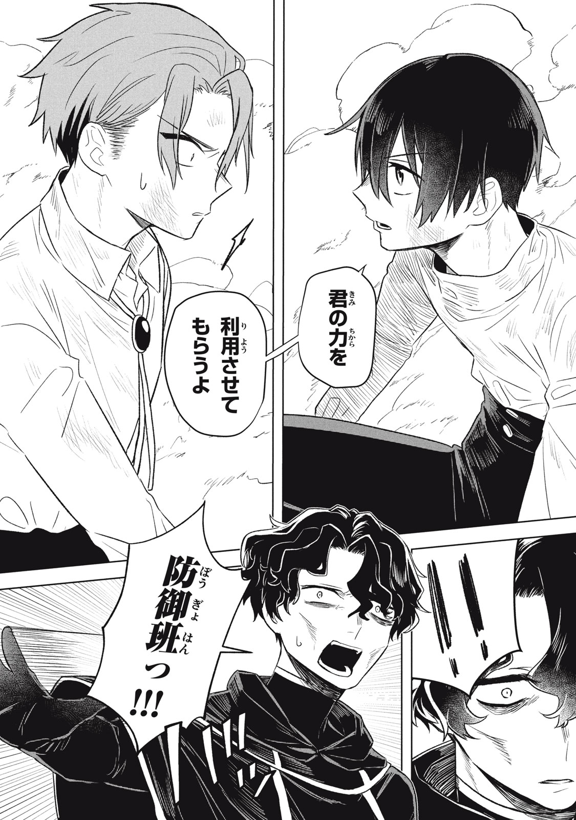 ARS GOETIA: MUNOU TO YOBARETA SHOUNEN WA, 72 NO AKUMA WO SHIEKI SHITE MUSOU SURU Chap 16 - Pic 10