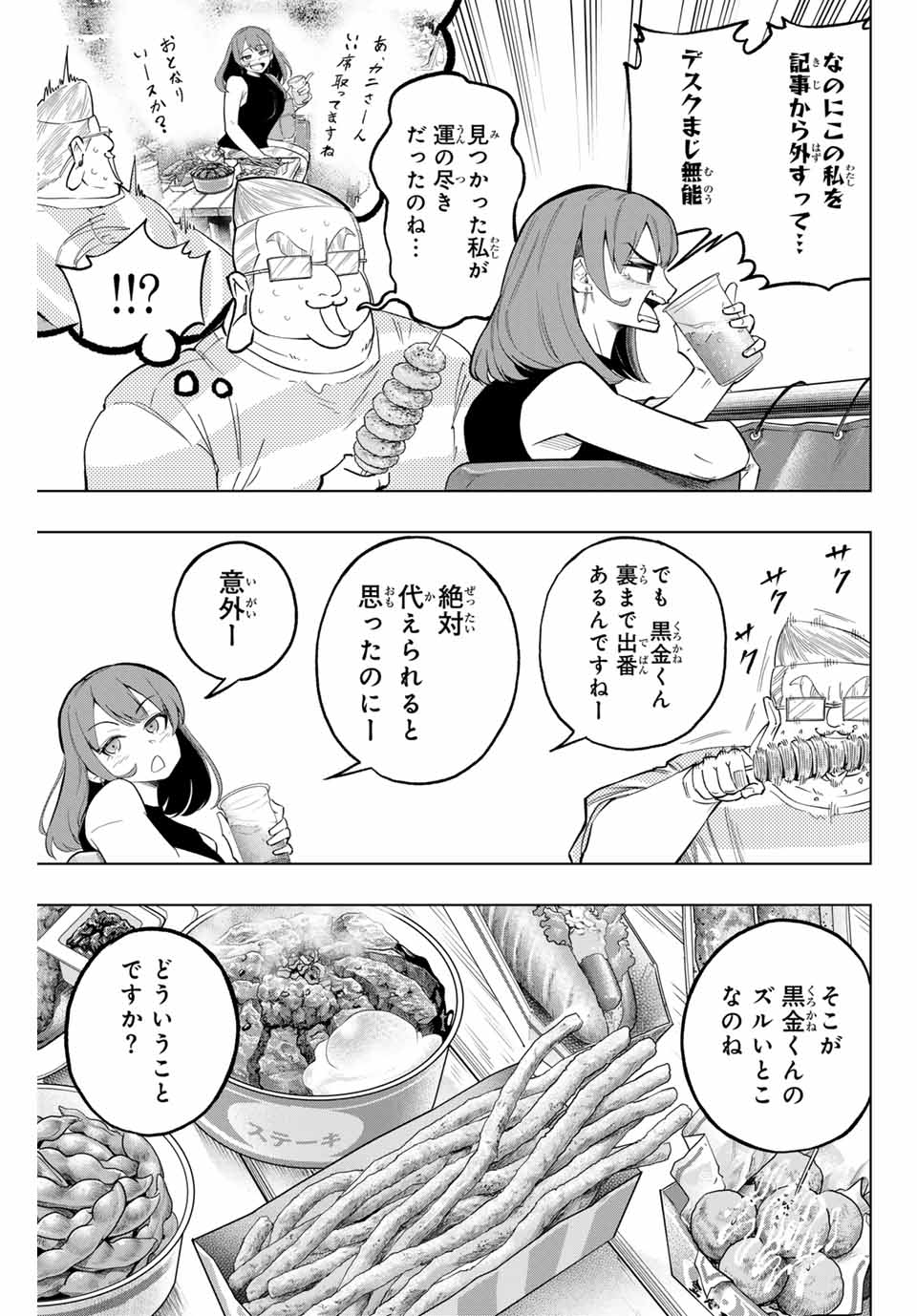 Read DORAHACHI Chapter 31 [High Quality / Full] - Page 11 - nicomanga.com