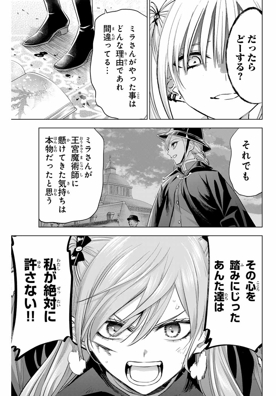 KURONEKO TO MAJOU NO KYOUSHITSU Chapter 73 page 11 - nihonkuni.com