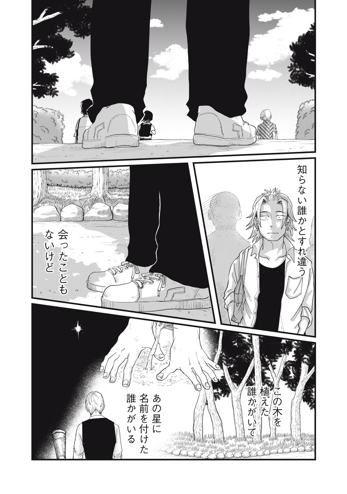 KIMI TO UCHUU WO ARUKU TAME NI Chap 10.2 - Pic 11