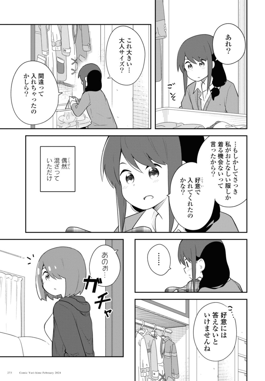 WATASHI NI TENSHI GA MAIORITA! - RAW Chap 114 - Pic 11
