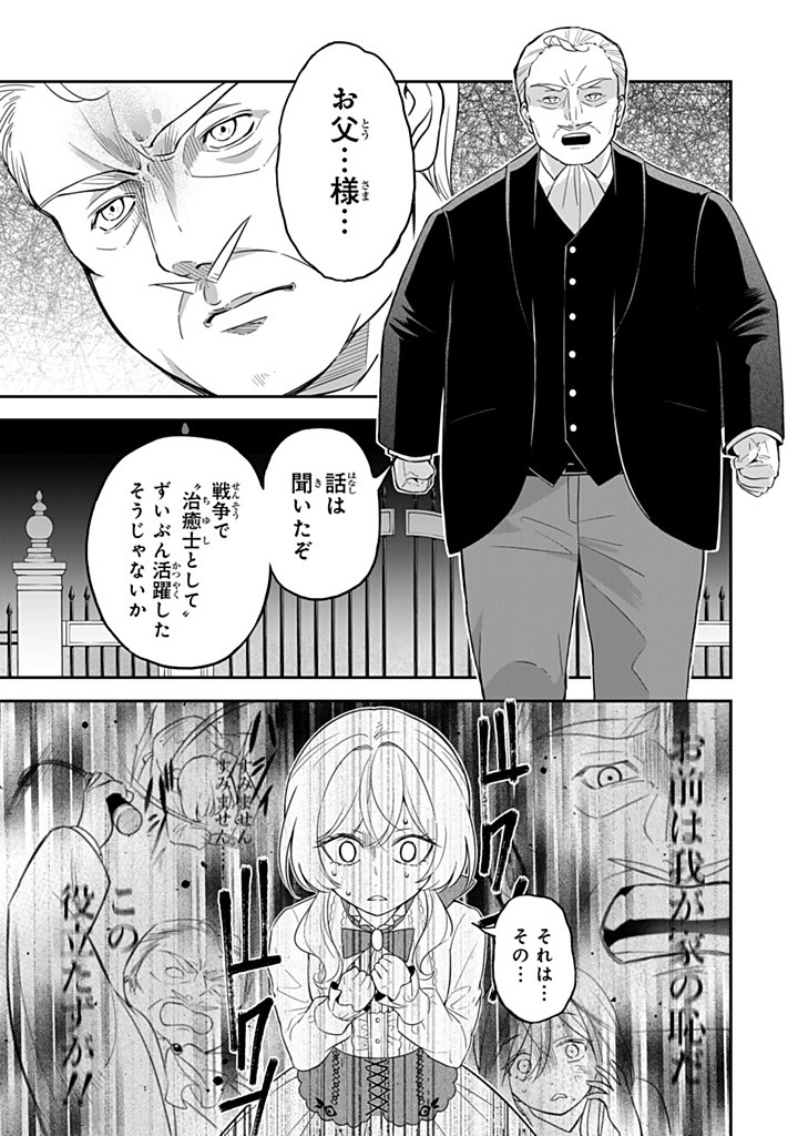 SENJOU NO SEIJO - IMOUTO NO KAWARI NI KOUSHAKU KISHI NI TOTSUGU KOTO NI NARIMASHITA GA, IMA WA SHIAWASE DESU Chapter 19.1 - Page 11