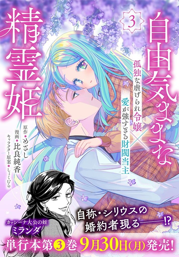 JIYUU KIMAMA NA SEIREIHIME Chapter 18.3 - Page 11