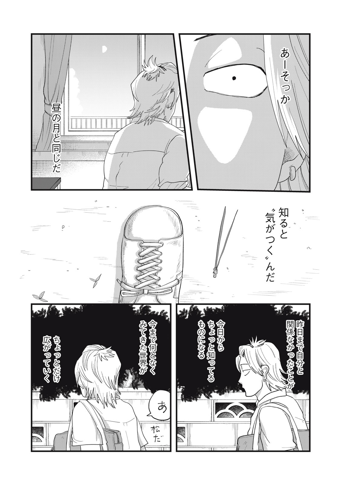 KIMI TO UCHUU WO ARUKU TAME NI Chap 10.2 - Pic 12
