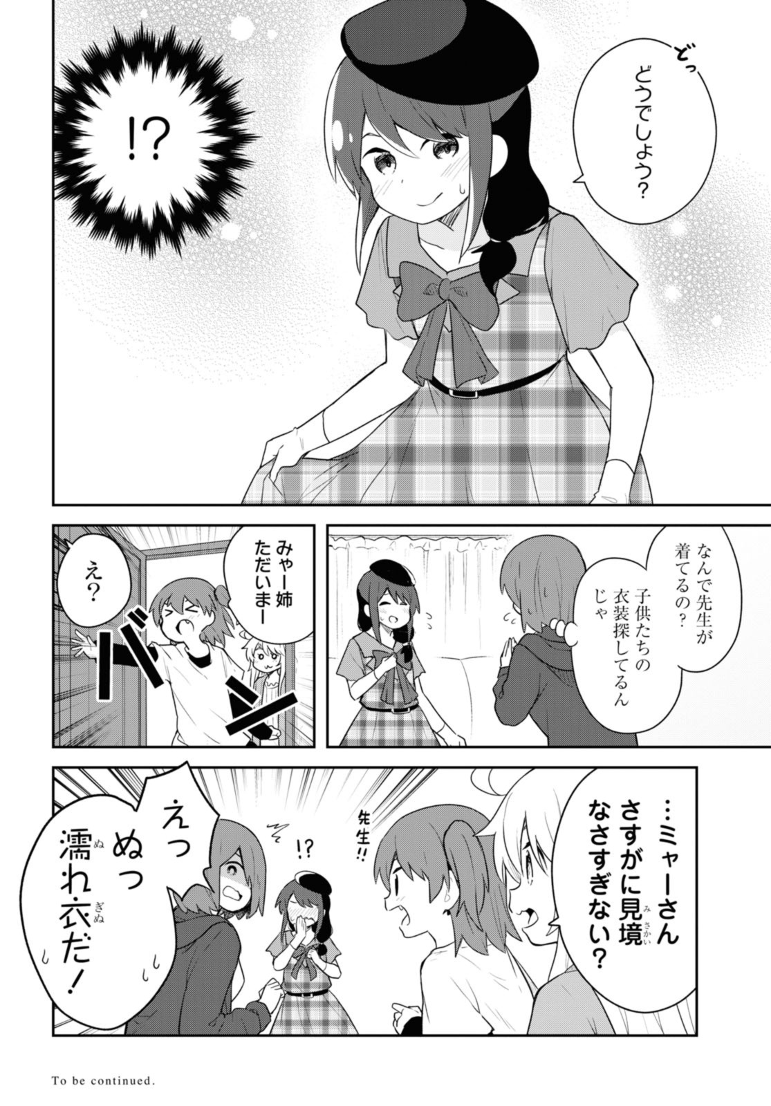 WATASHI NI TENSHI GA MAIORITA! - RAW Chap 114 - Pic 12