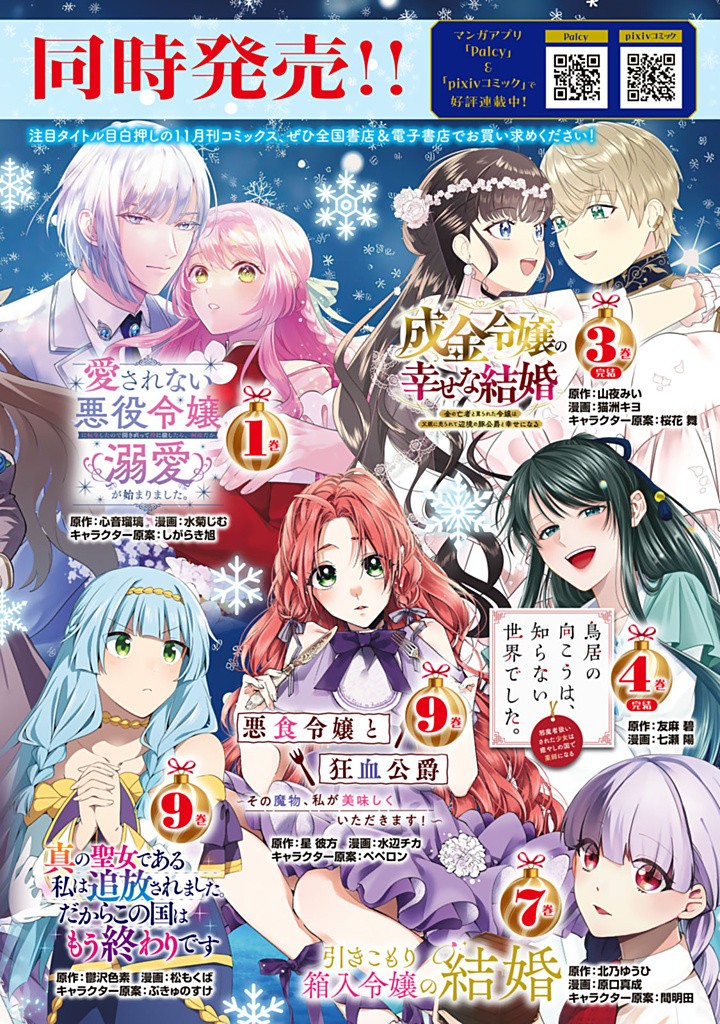 JIYUU KIMAMA NA SEIREIHIME Chapter 18.3 - Page 12