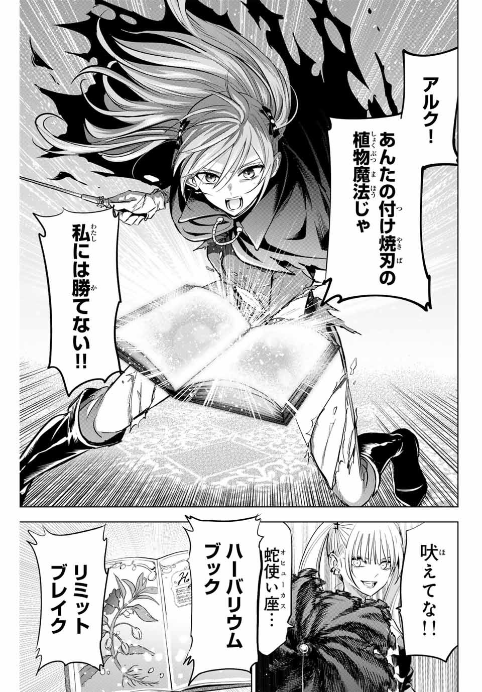 KURONEKO TO MAJOU NO KYOUSHITSU Chapter 73 page 13 - nihonkuni.com