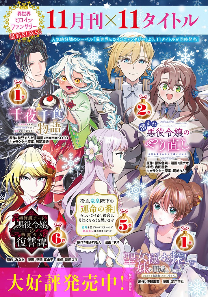 JIYUU KIMAMA NA SEIREIHIME Chapter 18.3 - Page 13