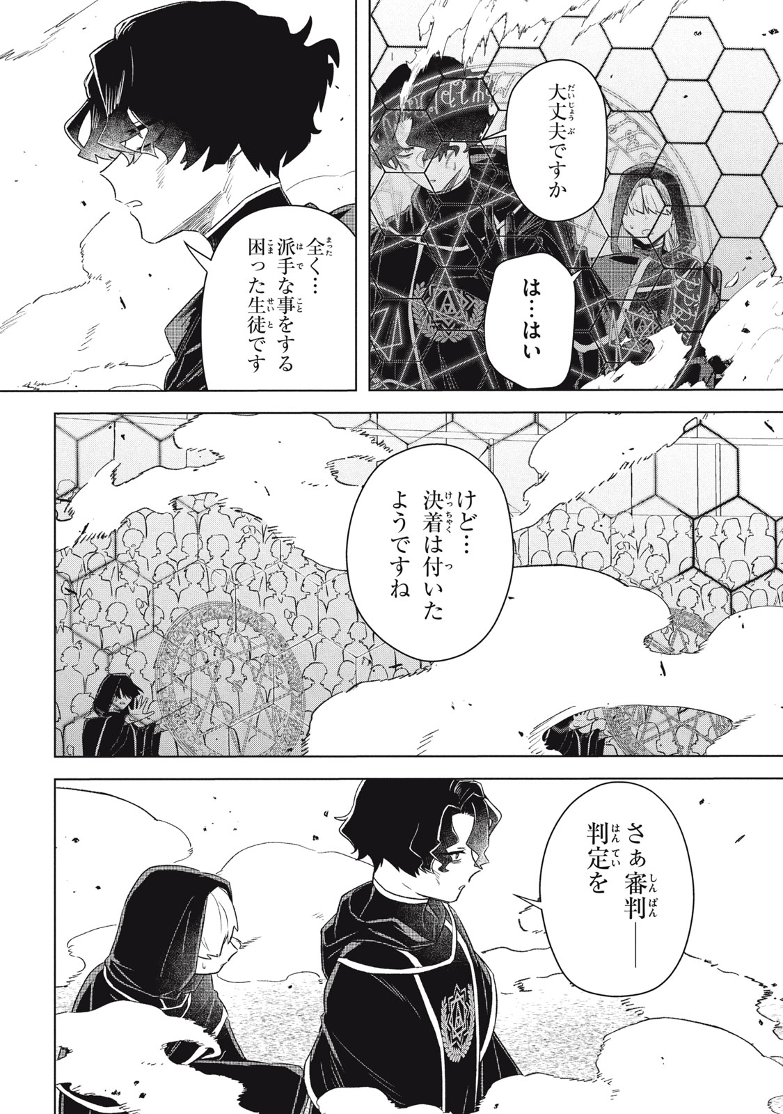 ARS GOETIA: MUNOU TO YOBARETA SHOUNEN WA, 72 NO AKUMA WO SHIEKI SHITE MUSOU SURU Chap 16 - Pic 13