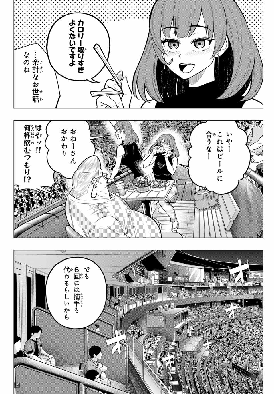 Read DORAHACHI Chapter 31 [High Quality / Full] - Page 14 - nicomanga.com