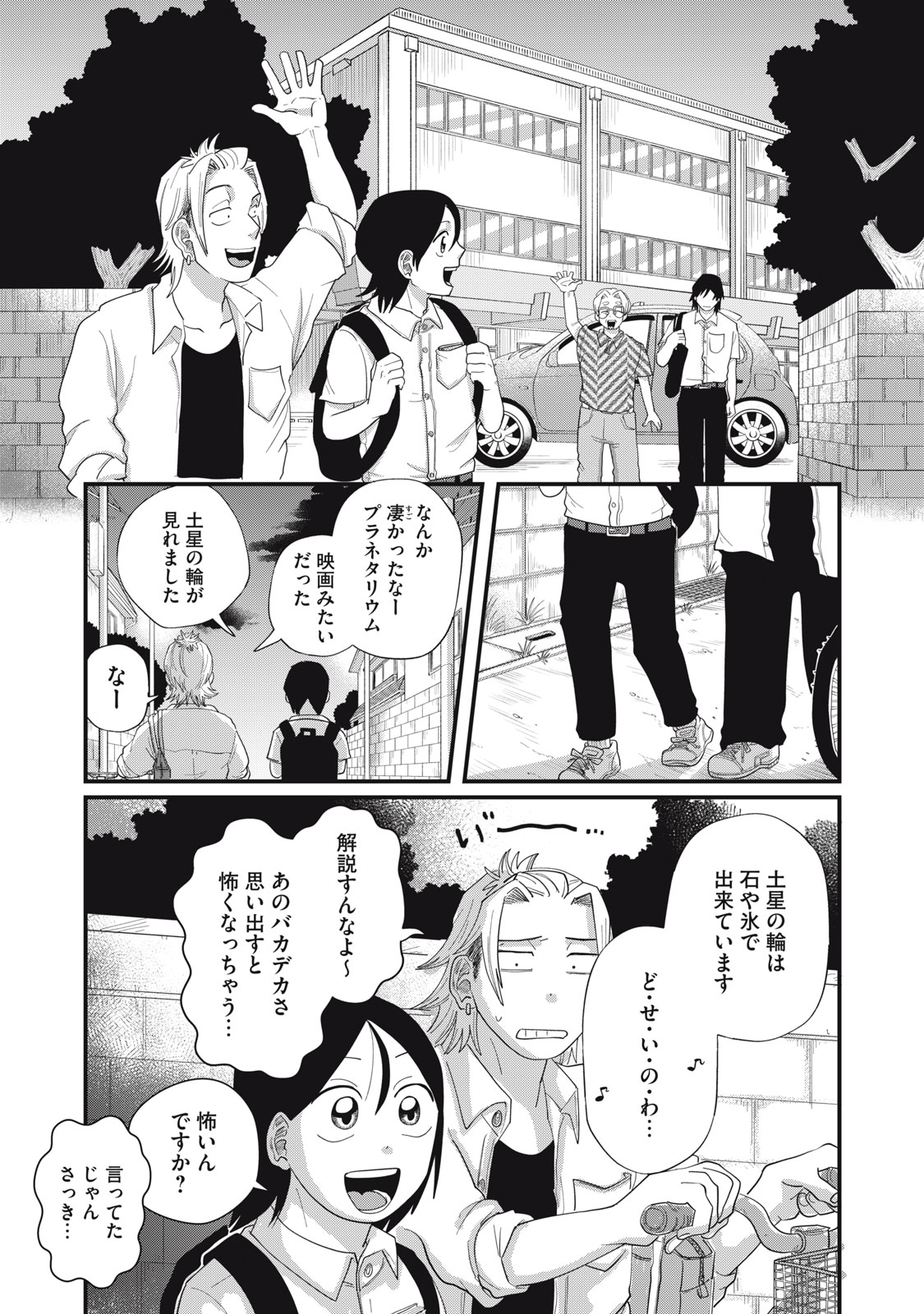 KIMI TO UCHUU WO ARUKU TAME NI Chap 10.2 - Pic 15